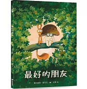 最好的朋友書籍封面圖片