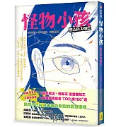 怪物小孩書籍封面圖片