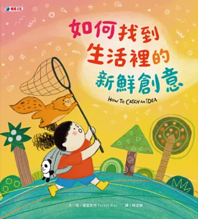 如何找到生活裡的新鮮創意書籍封面圖片