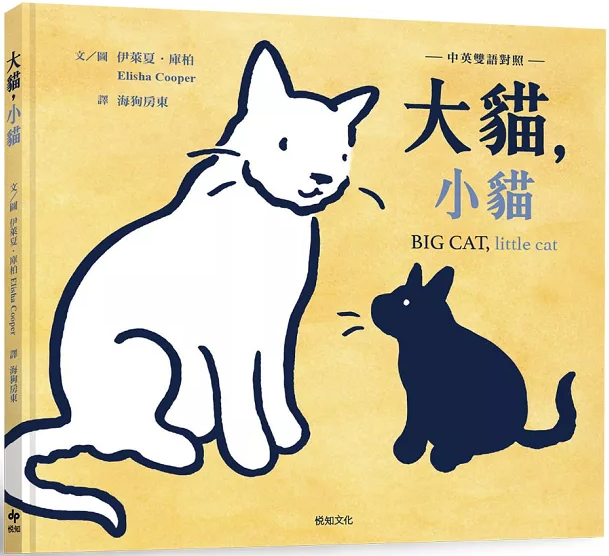 大貓，小貓書籍封面圖片