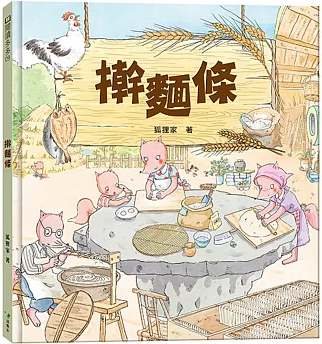 擀麵條書籍封面圖片