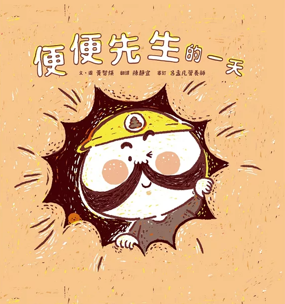 便便先生的一天書籍封面圖片