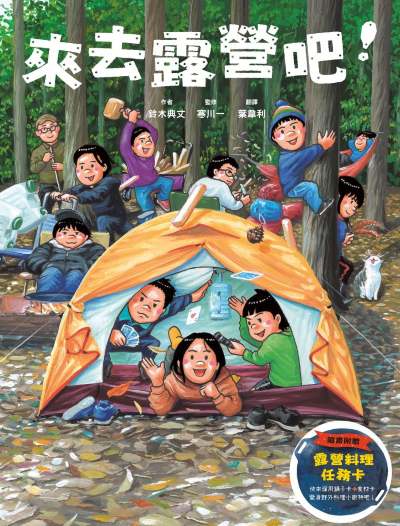 來去露營吧！書籍封面圖片