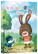有誰撿到我的東西？書籍封面圖片