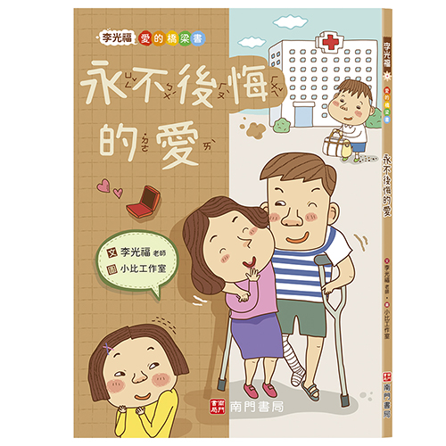 永不後悔的愛書籍封面圖片