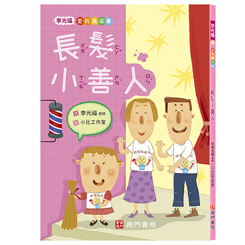 長髮小善人書籍封面圖片