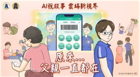 AI稅故事 雲端新視界 原來...父親一直都在書籍封面圖片