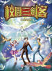 校園三劍客:外星老師書籍封面圖片