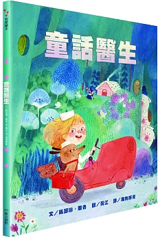 童話醫生書籍封面圖片