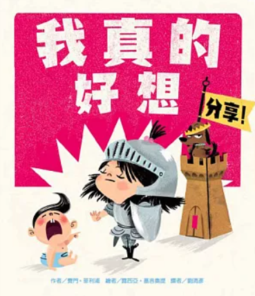 我真的好想分享！書籍封面圖片