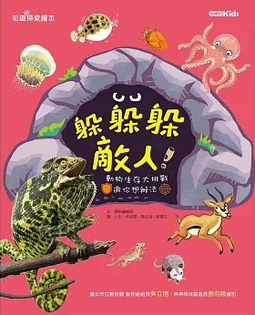 躲躲躲敵人書籍封面圖片