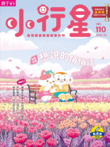 《小行星幼兒誌》2025年5月號：想說的悄悄話書籍封面圖片