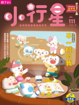 《小行星幼兒誌》2025年6月號：不一樣的我書籍封面圖片
