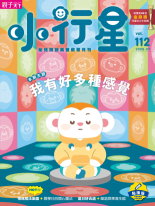 《小行星幼兒誌》2025年7月號：我有好多種感覺書籍封面圖片