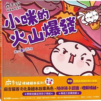 小咪的火山爆發書籍封面圖片