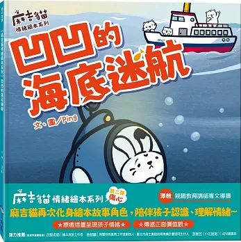 凹凹的海底迷航書籍封面圖片