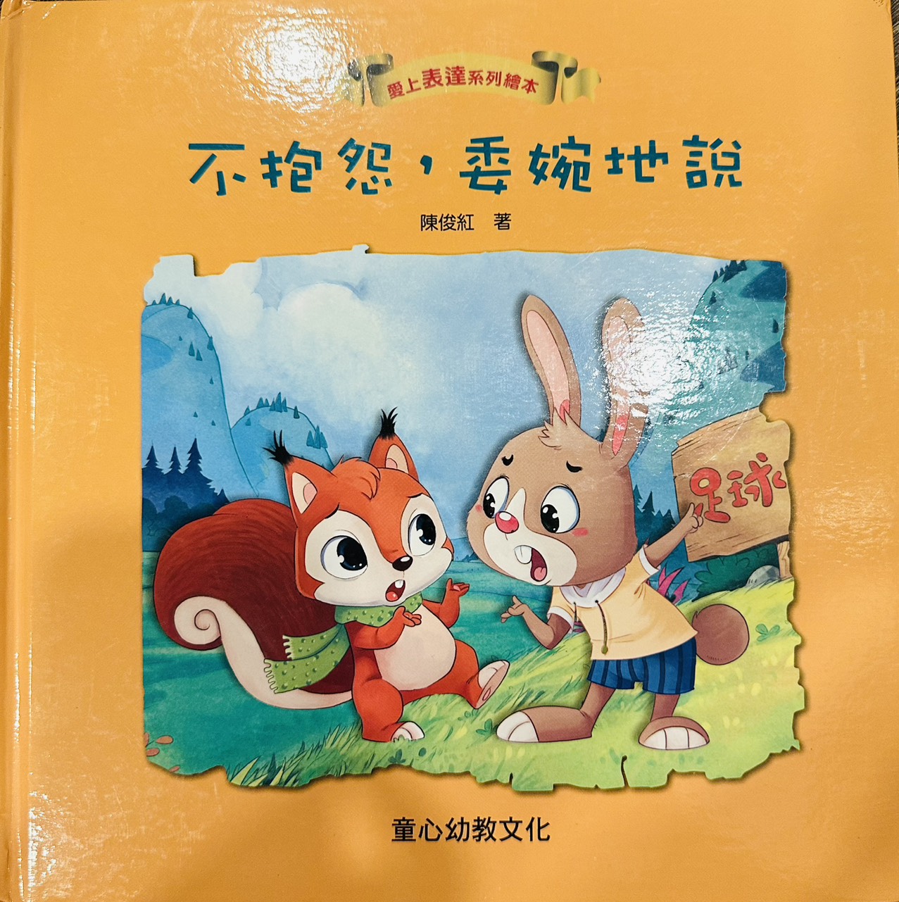 不抱怨，委婉地說書籍封面圖片