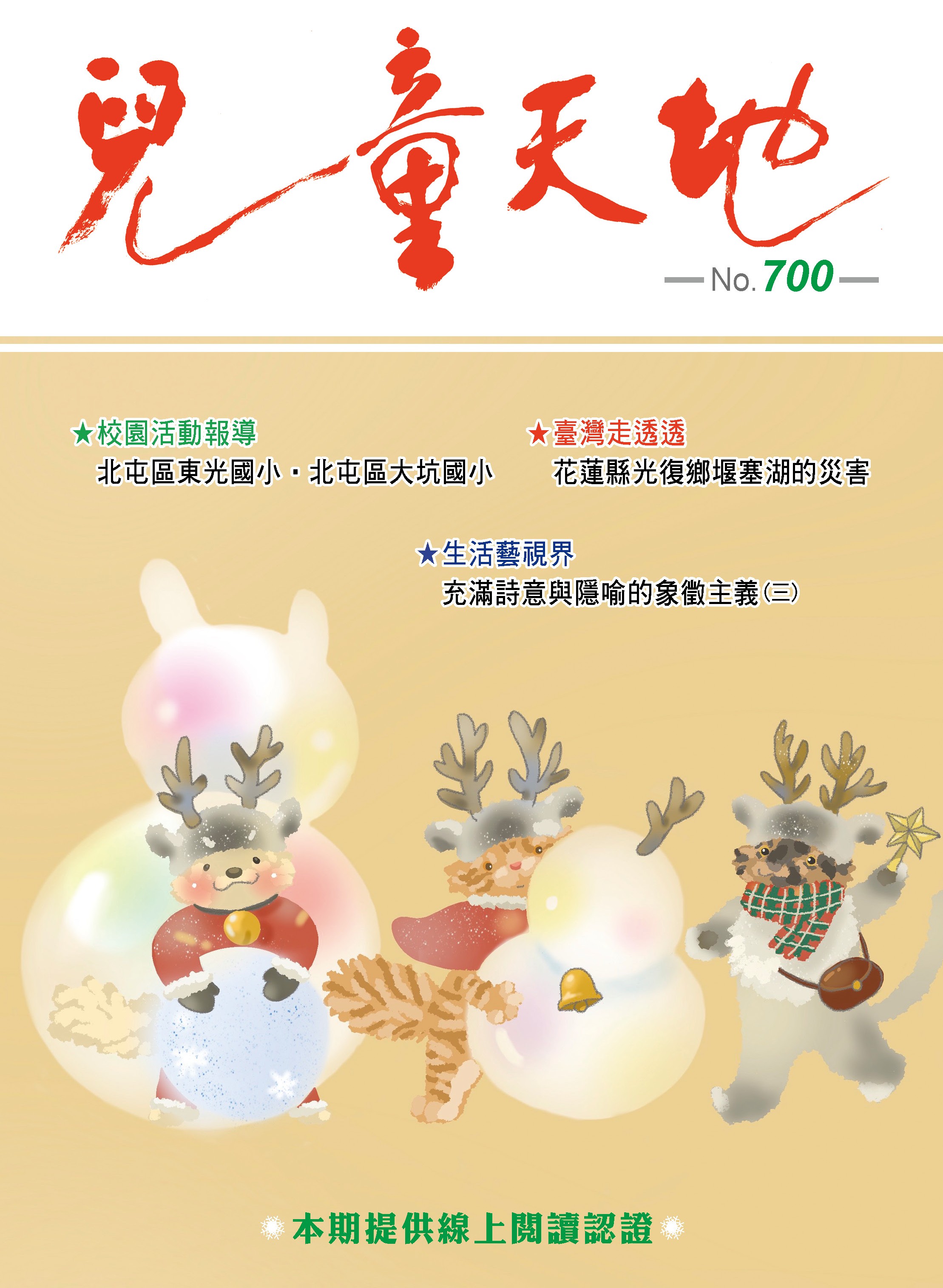 兒童天地第700期書籍封面圖片