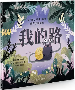 我的路書籍封面圖片