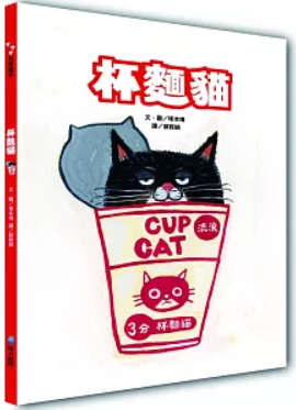 杯麵貓書籍封面圖片