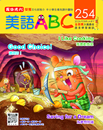 國語週刊美語ABC第254期書籍封面圖片