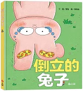 倒立的兔子書籍封面圖片