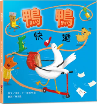 鴨鴨快遞書籍封面圖片