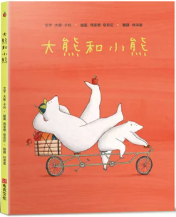 大熊和小熊書籍封面圖片