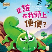 是誰在我頭上便便？書籍封面圖片