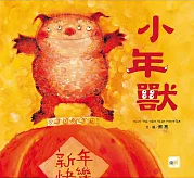 小年獸書籍封面圖片