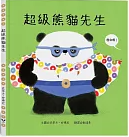 超級熊貓先生書籍封面圖片