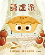 謙虛派書籍封面圖片