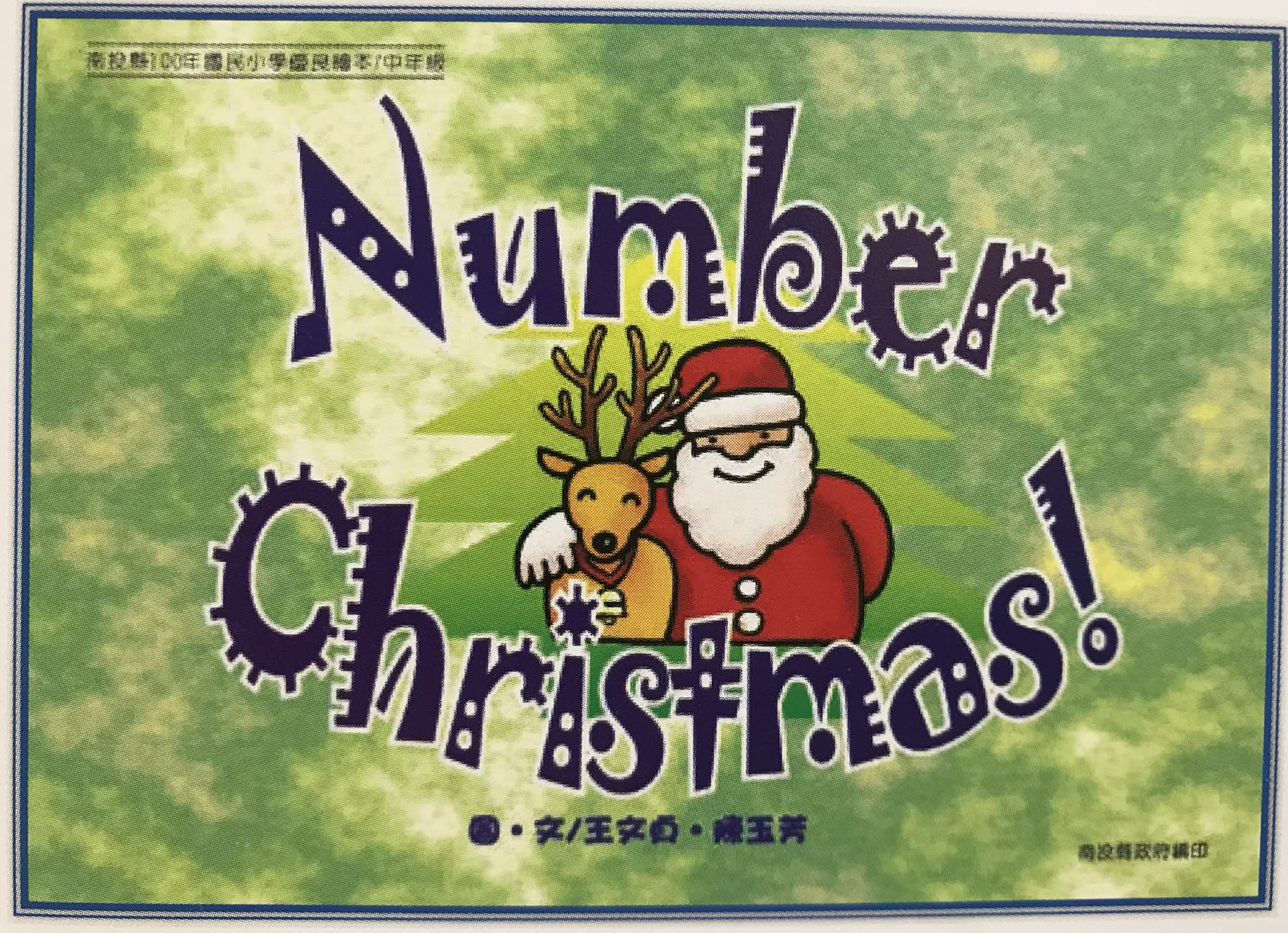 Number Christmas !書籍封面圖片