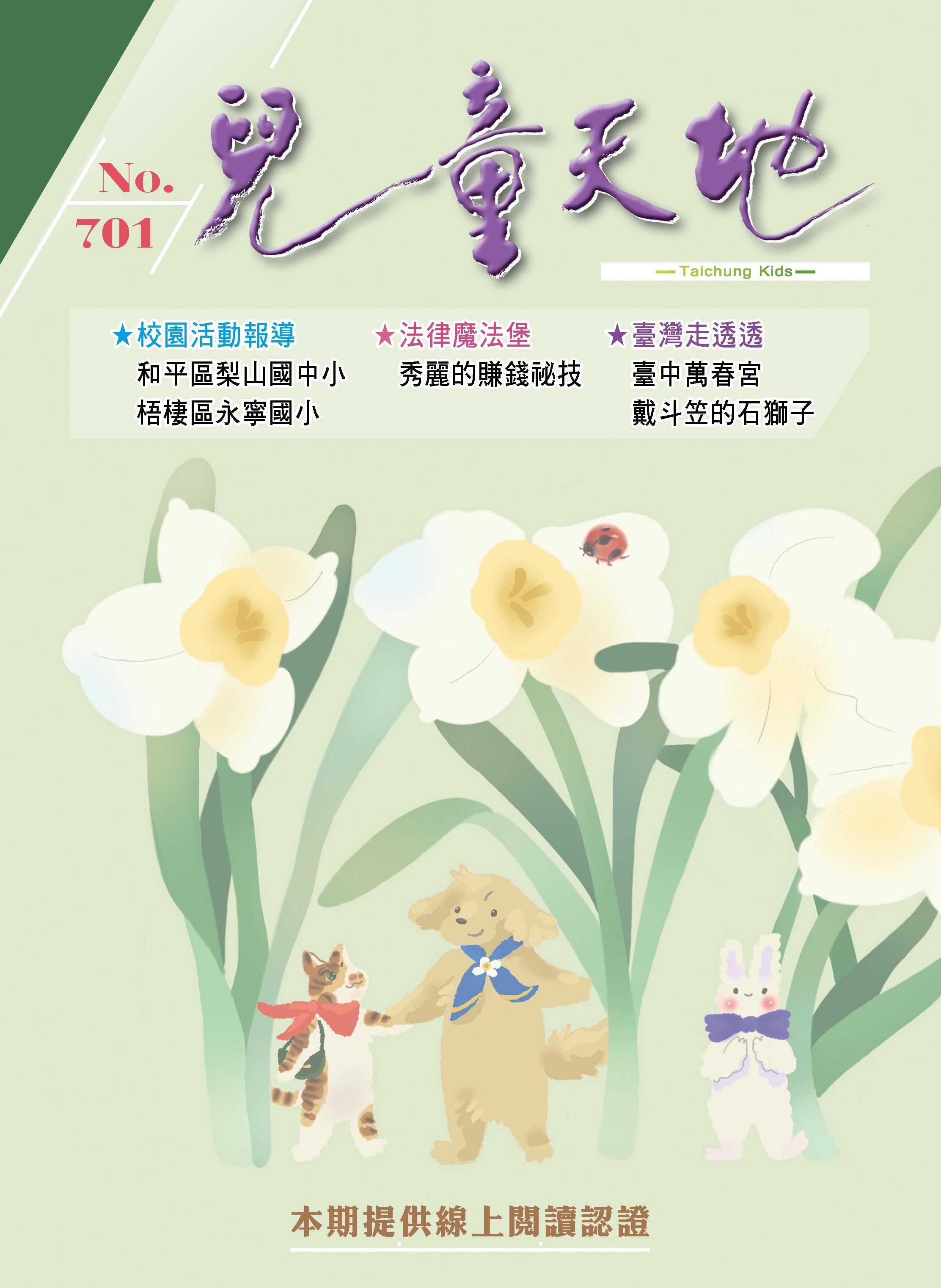 兒童天地第701期書籍封面圖片