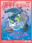 Top945康軒學習雜誌 [進階版] [第510期]:鯨魚聯盟，守護地球書籍封面圖片