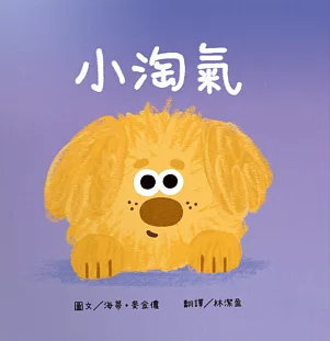 小淘氣書籍封面圖片