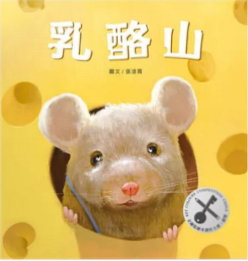 乳酪山書籍封面圖片