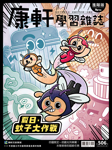 Top945康軒學習雜誌 [進階版] [第506期]:夏日，蚊子大作戰書籍封面圖片