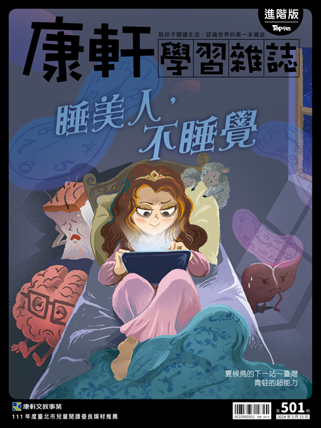 Top945康軒學習雜誌 [進階版] [第501期]:睡美人，不睡覺書籍封面圖片