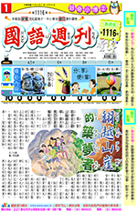 國語週刊基礎版第1116期書籍封面圖片