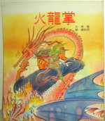 火龍掌書籍封面圖片