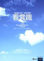 看雲趣：漫遊雲的科學、神話與趣聞書籍封面圖片