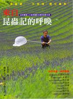 來自昆蟲記的呼喚書籍封面圖片