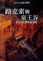路克索與帝王谷書籍封面圖片