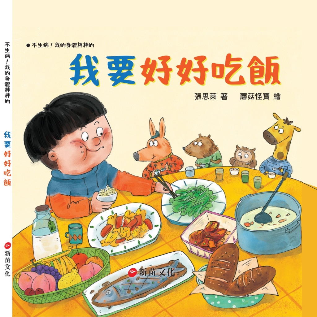 我要好好吃飯書籍封面圖片