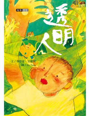 透明人書籍封面圖片