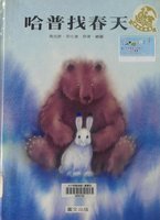 哈普找春天書籍封面圖片