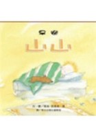 早安山山書籍封面圖片