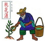 桃花源書籍封面圖片