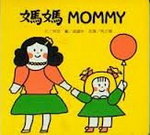 媽媽書籍封面圖片